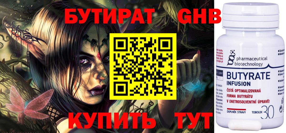 БУТИРАТ жидкий экстази Ялуторовск