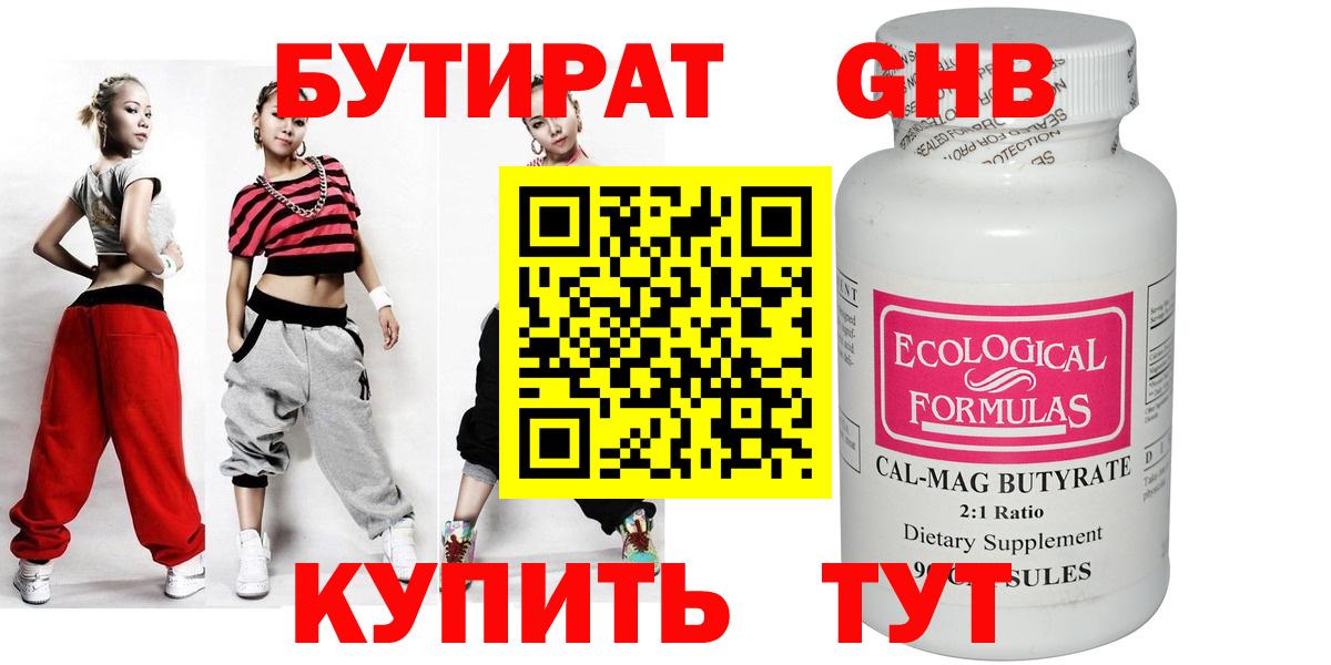 Бутират  БУТИРАТ буратино  Вход с VPN  Ялуторовск 