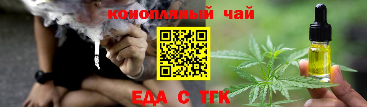 Ялуторовск  Еда ТГК марихуана  Вход с VPN 