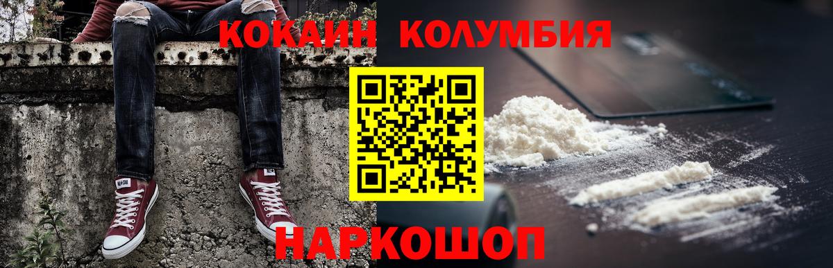 COCAIN Эквадор Ялуторовск