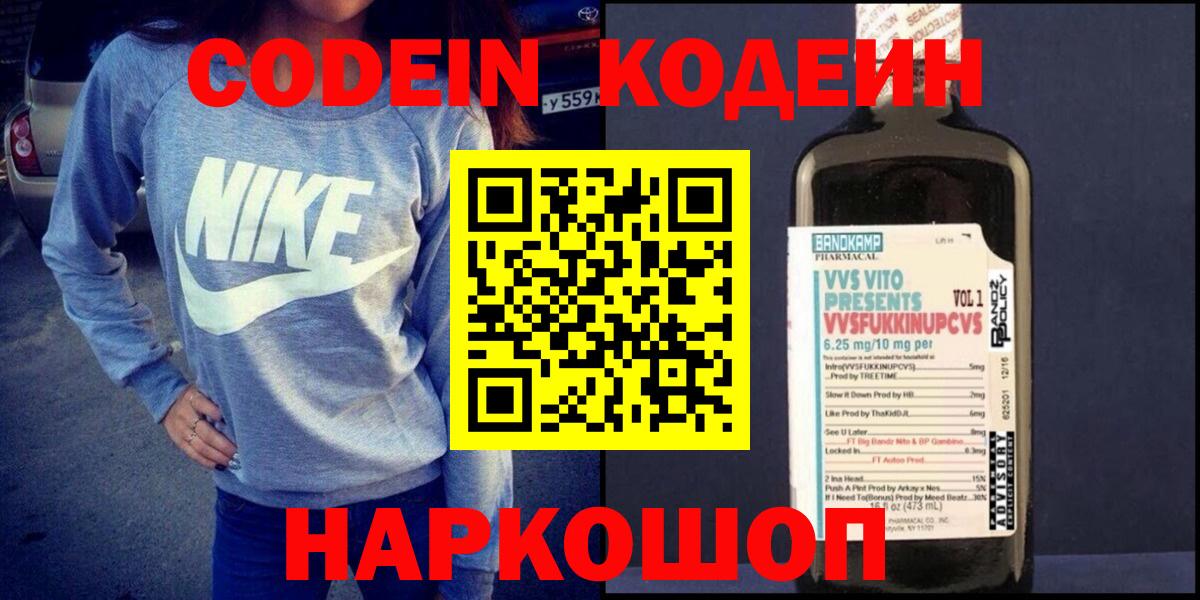 Codein напиток Lean (лин) Ялуторовск