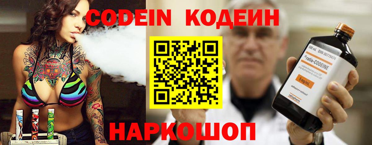 Ялуторовск  Codein Purple Drank  Вход с VPN 
