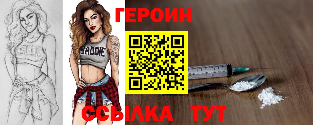 Героин хмурый  Вход с VPN  Ялуторовск 