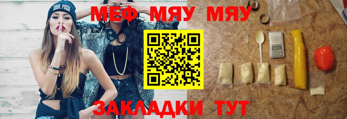 Мефедрон  МЕФ VHQ  Вход с VPN  Ялуторовск  блэк спрут ссылка  МЯУ-МЯУ 