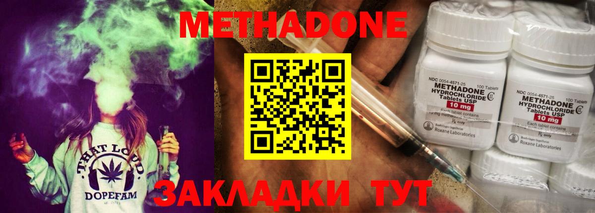 Ялуторовск  МЕТАДОН VHQ  МЕТАДОН кристалл  Вход с VPN 