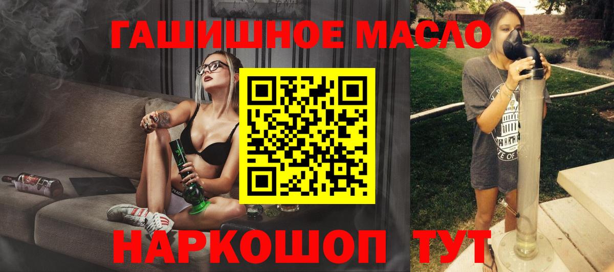 ТГК гашишное масло  Вход с VPN  ТГК THC oil  Ялуторовск 